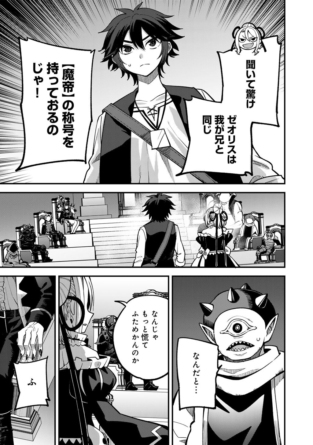 Dorei Shounin Shika Sentakushi ga Nai Desu yo? - Harem? Nani Sore Oishii no? Chapter 80 19ページ