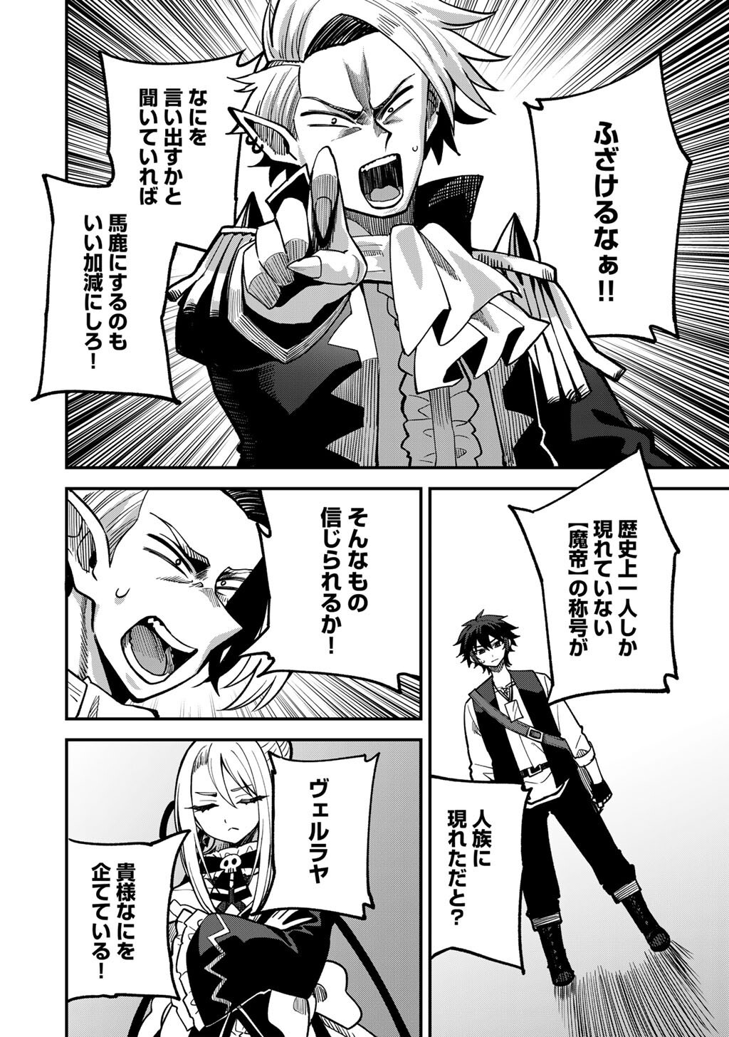 Dorei Shounin Shika Sentakushi ga Nai Desu yo? - Harem? Nani Sore Oishii no? Chapter 80 20ページ