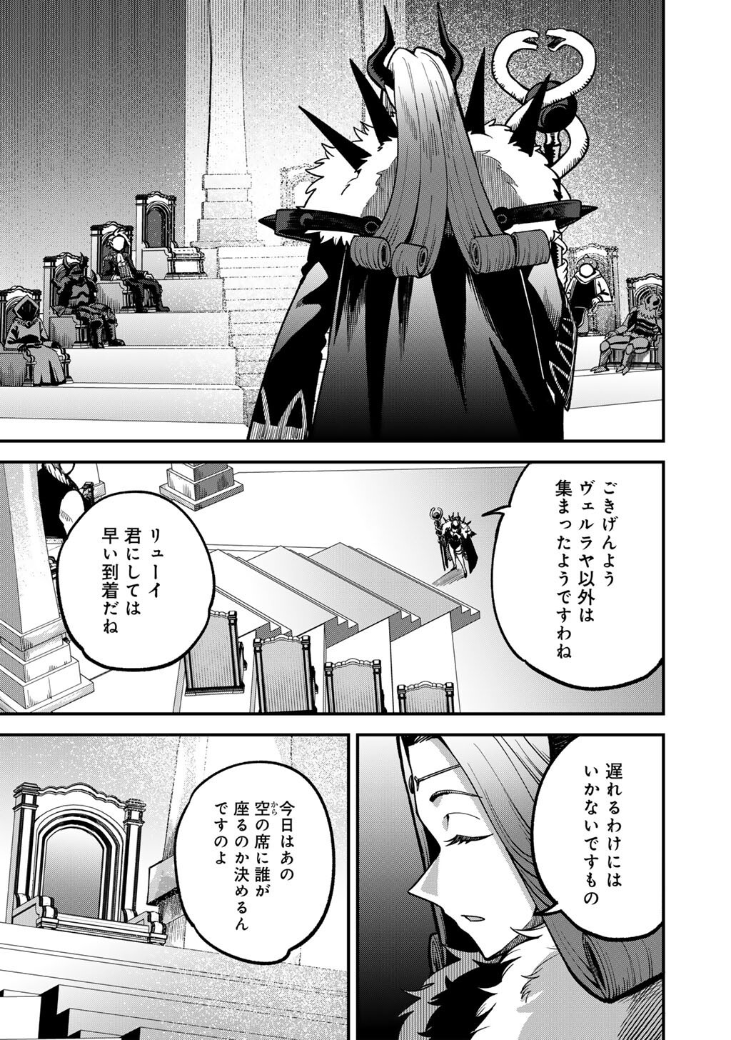 Dorei Shounin Shika Sentakushi ga Nai Desu yo? - Harem? Nani Sore Oishii no? Chapter 80 3ページ