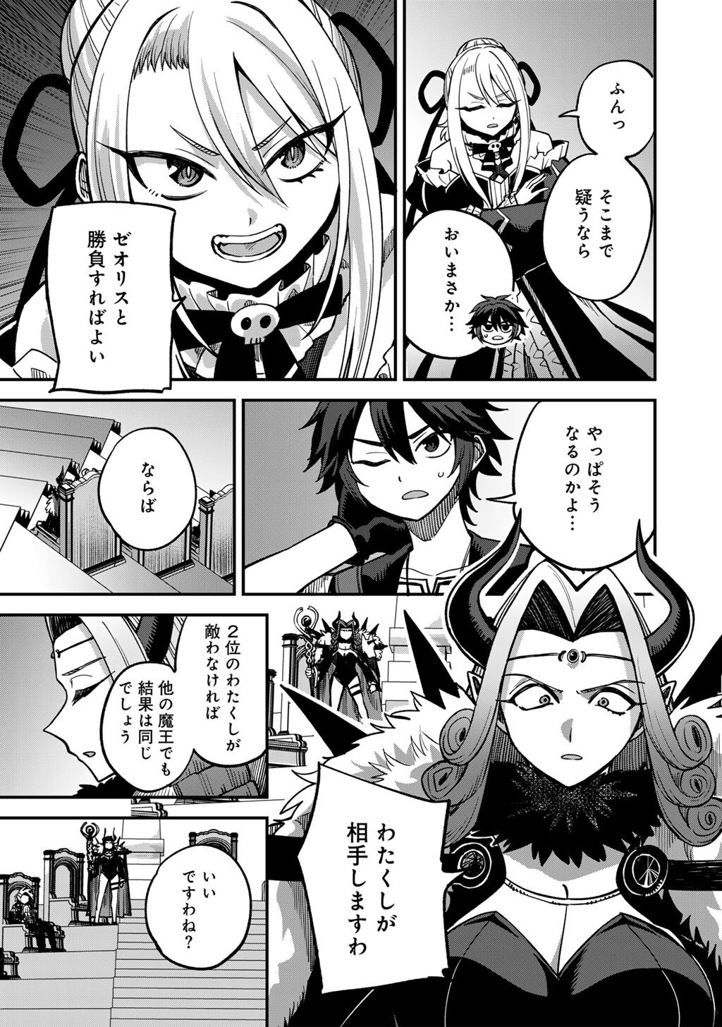 Dorei Shounin Shika Sentakushi ga Nai Desu yo? - Harem? Nani Sore Oishii no? Chapter 80 21ページ