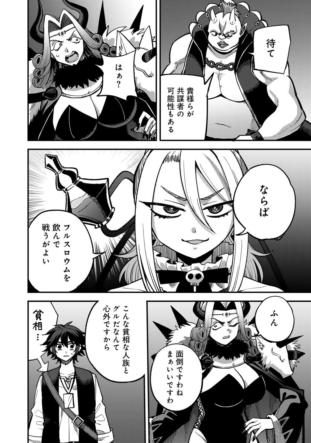Dorei Shounin Shika Sentakushi ga Nai Desu yo? - Harem? Nani Sore Oishii no? Chapter 80 22ページ