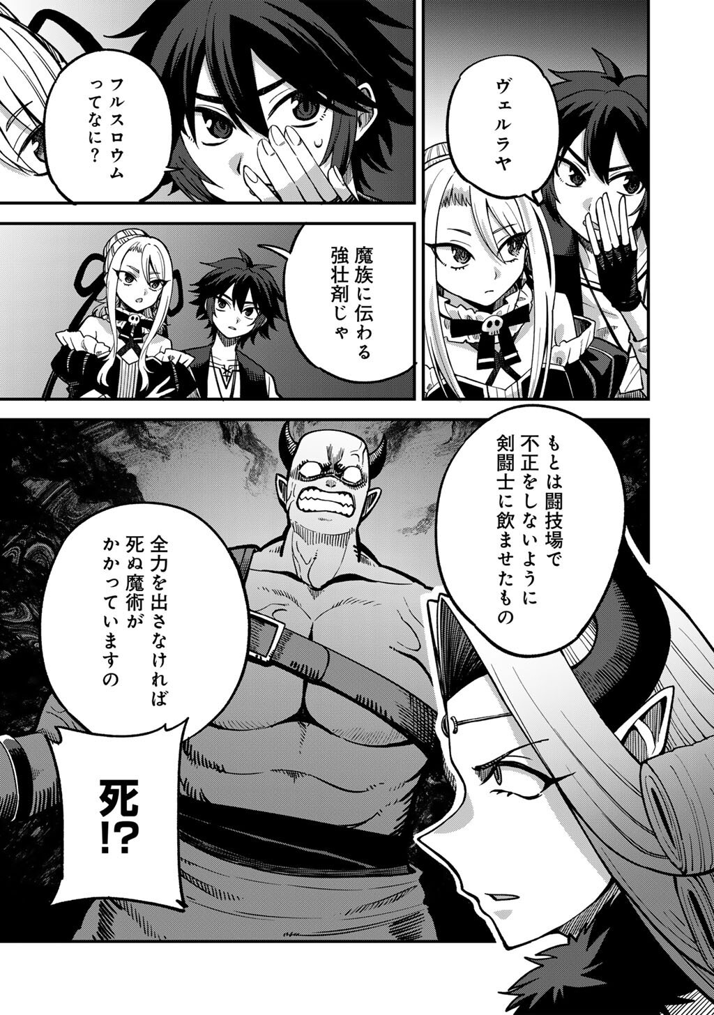 Dorei Shounin Shika Sentakushi ga Nai Desu yo? - Harem? Nani Sore Oishii no? Chapter 80 23ページ