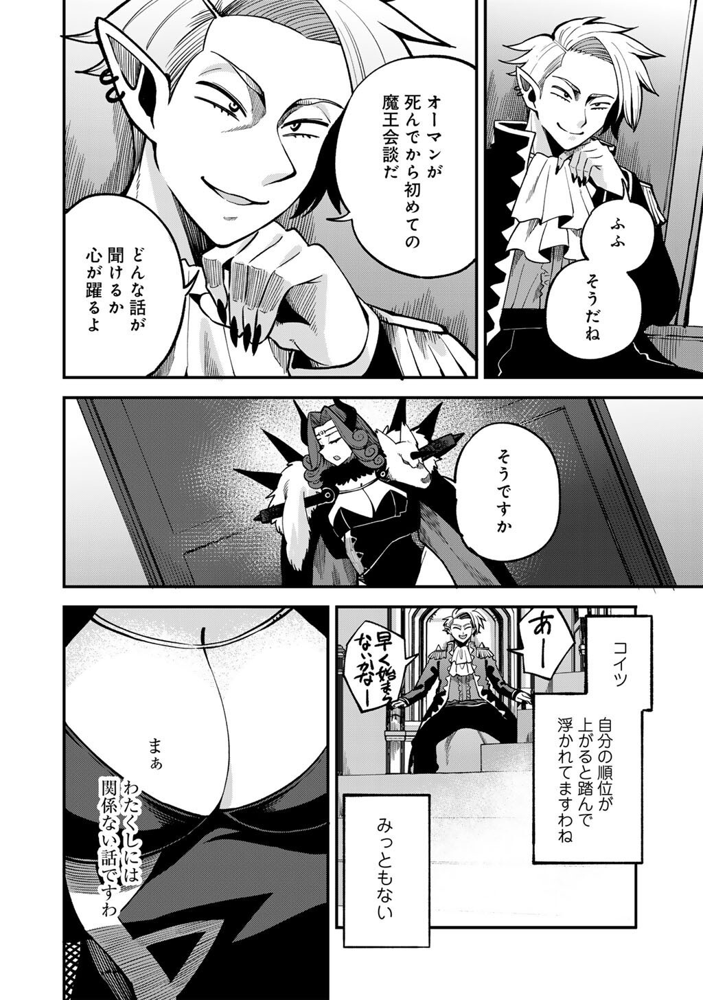 Dorei Shounin Shika Sentakushi ga Nai Desu yo? - Harem? Nani Sore Oishii no? Chapter 80 4ページ