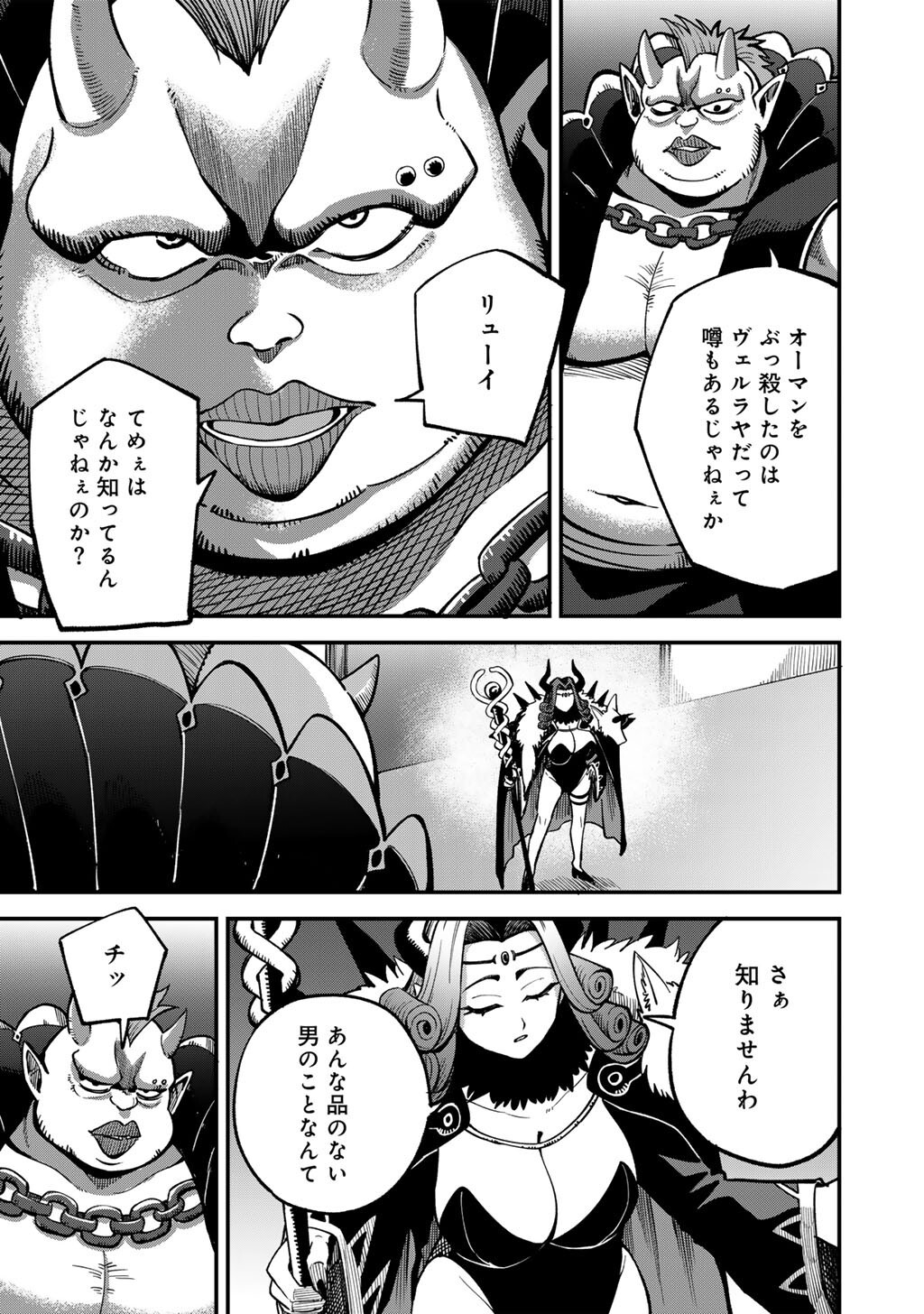 Dorei Shounin Shika Sentakushi ga Nai Desu yo? - Harem? Nani Sore Oishii no? Chapter 80 5ページ