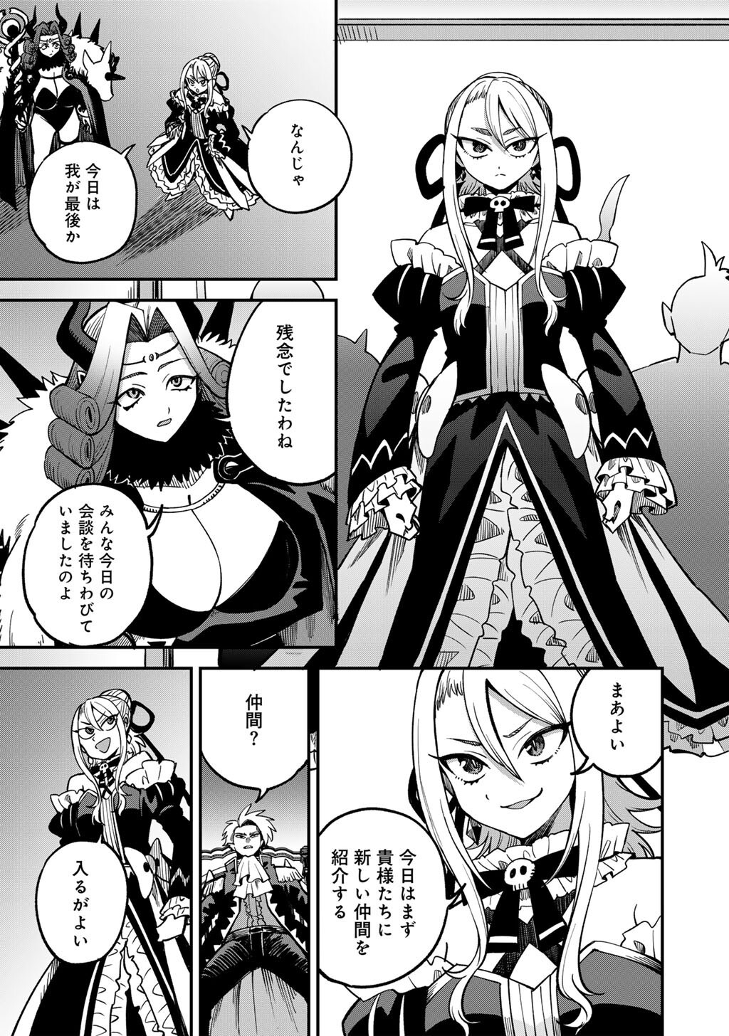 Dorei Shounin Shika Sentakushi ga Nai Desu yo? - Harem? Nani Sore Oishii no? Chapter 80 7ページ