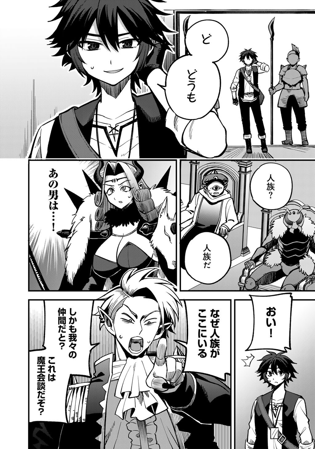 Dorei Shounin Shika Sentakushi ga Nai Desu yo? - Harem? Nani Sore Oishii no? Chapter 80 8ページ