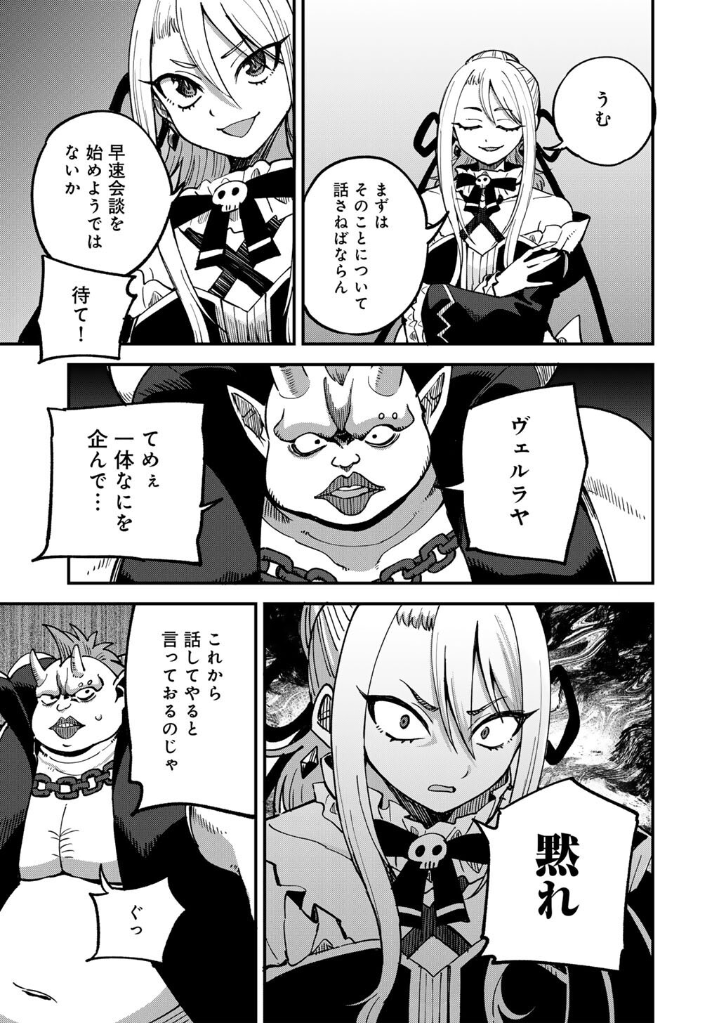 Dorei Shounin Shika Sentakushi ga Nai Desu yo? - Harem? Nani Sore Oishii no? Chapter 80 9ページ