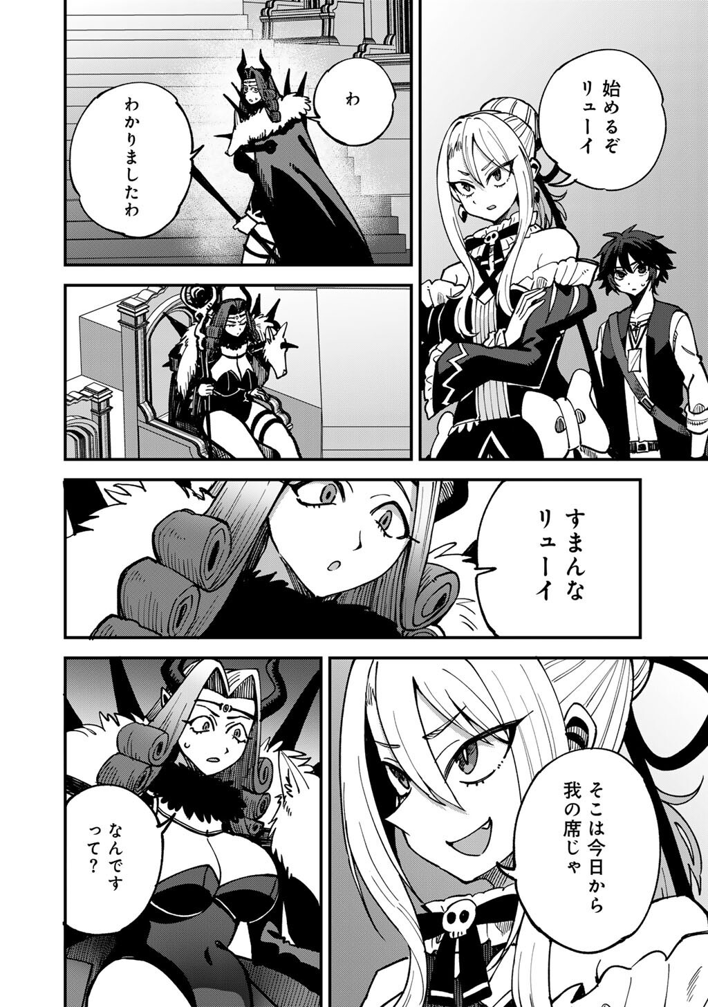 Dorei Shounin Shika Sentakushi ga Nai Desu yo? - Harem? Nani Sore Oishii no? Chapter 80 10ページ