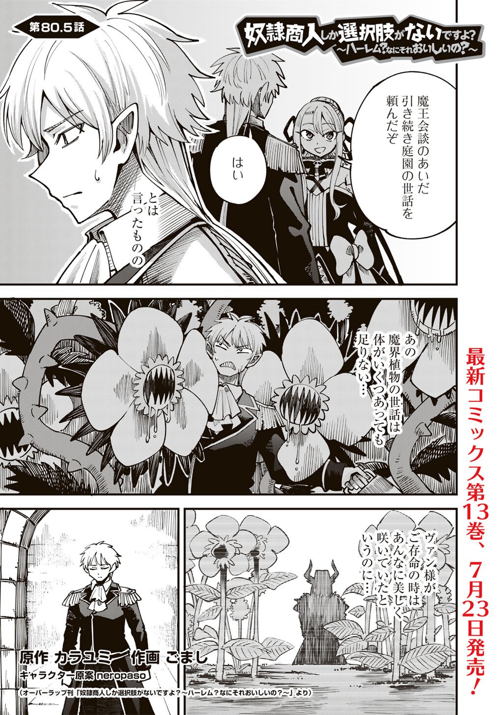 Dorei Shounin Shika Sentakushi ga Nai Desu yo? - Harem? Nani Sore Oishii no? Chapter 80.5 1ページ