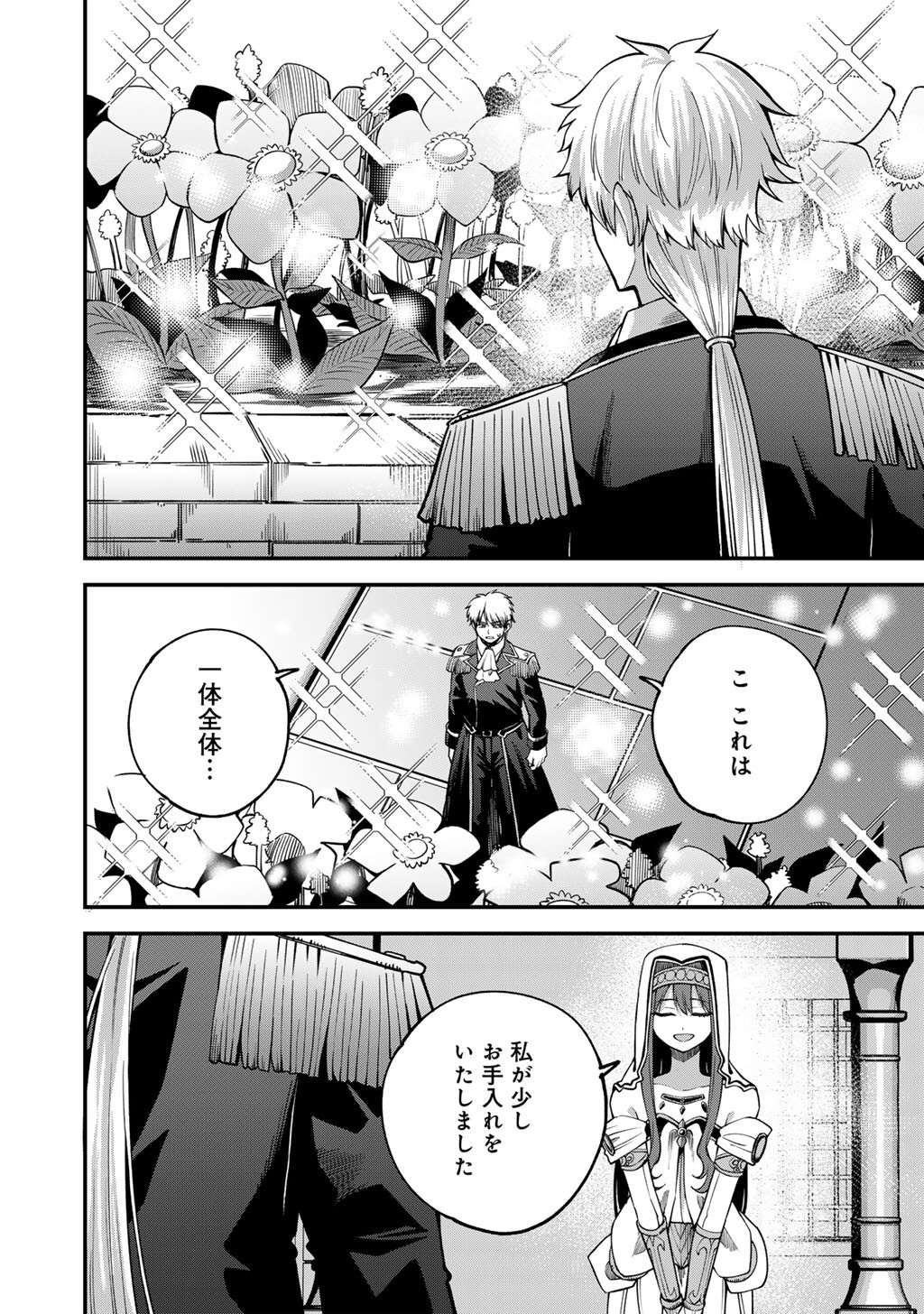 Dorei Shounin Shika Sentakushi ga Nai Desu yo? - Harem? Nani Sore Oishii no? Chapter 80.5 2ページ