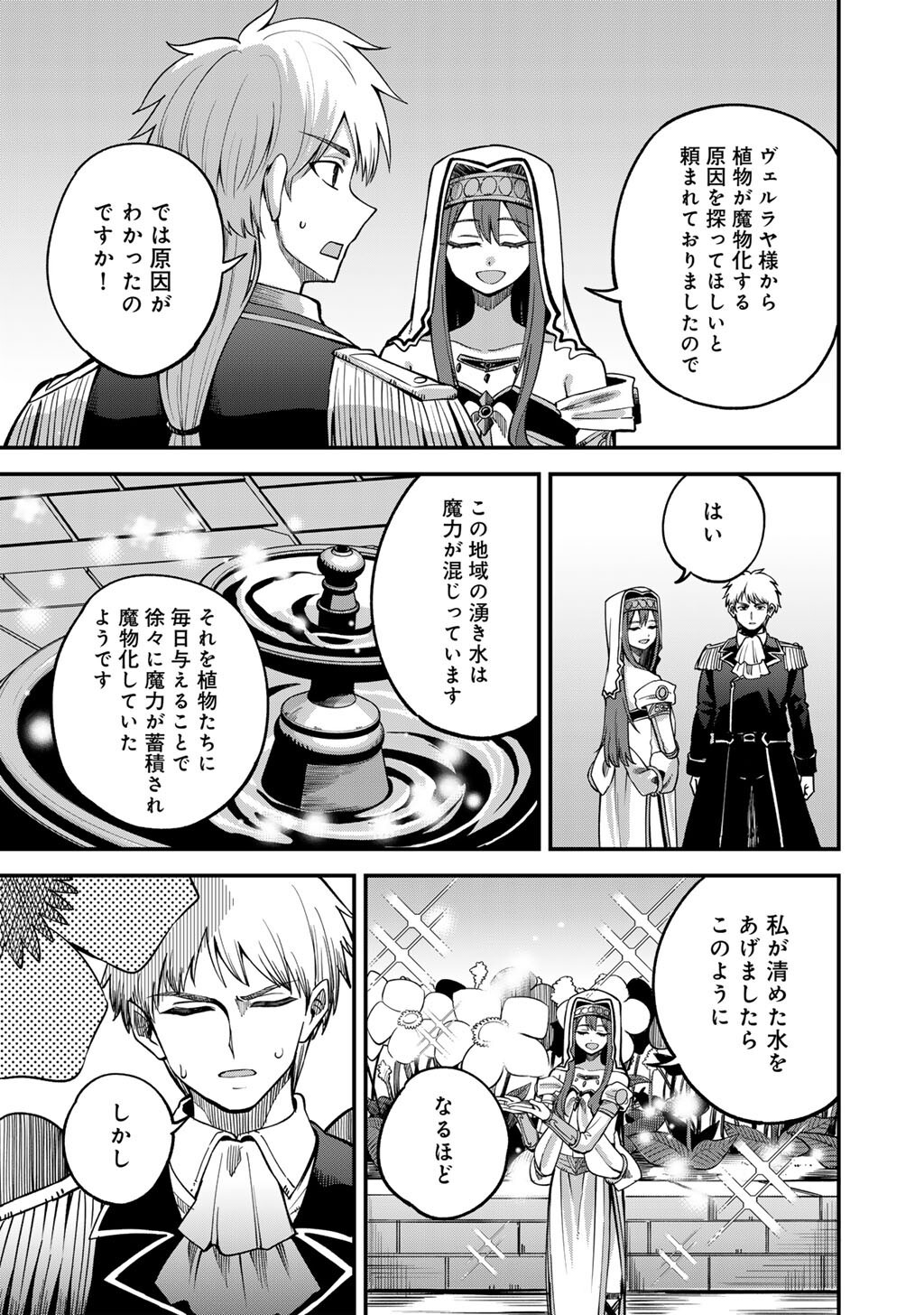 Dorei Shounin Shika Sentakushi ga Nai Desu yo? - Harem? Nani Sore Oishii no? Chapter 80.5 3ページ