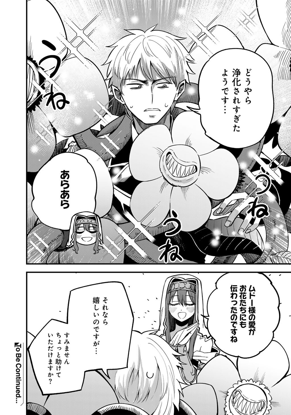 Dorei Shounin Shika Sentakushi ga Nai Desu yo? - Harem? Nani Sore Oishii no? Chapter 80.5 4ページ