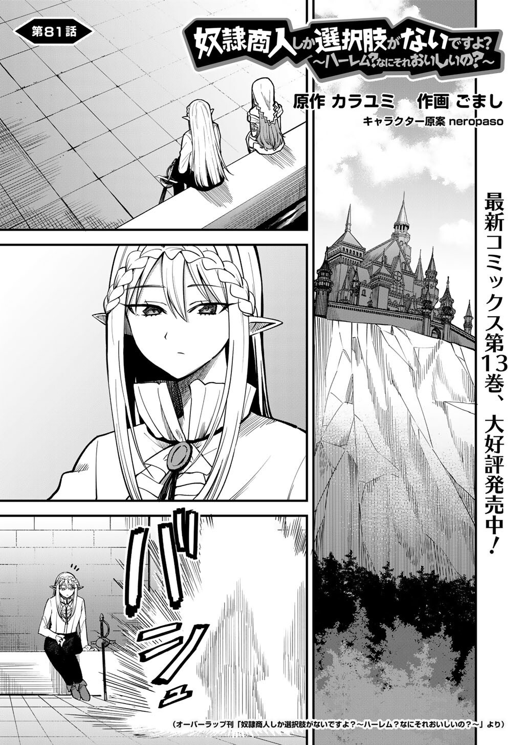Dorei Shounin Shika Sentakushi ga Nai Desu yo? - Harem? Nani Sore Oishii no? Chapter 81 1ページ