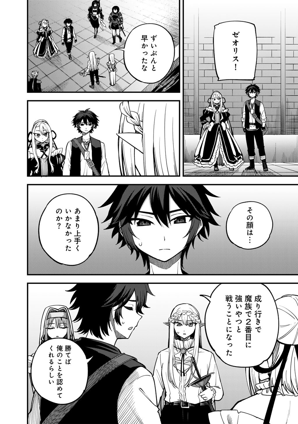 Dorei Shounin Shika Sentakushi ga Nai Desu yo? - Harem? Nani Sore Oishii no? Chapter 81 2ページ