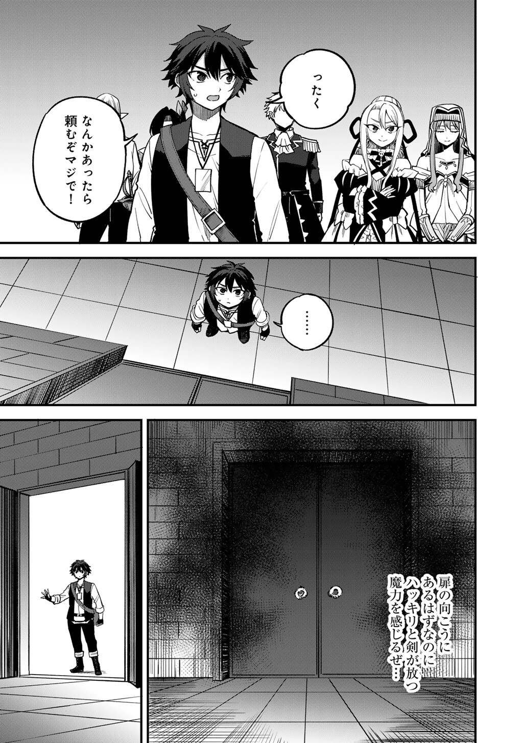 Dorei Shounin Shika Sentakushi ga Nai Desu yo? - Harem? Nani Sore Oishii no? Chapter 81 11ページ