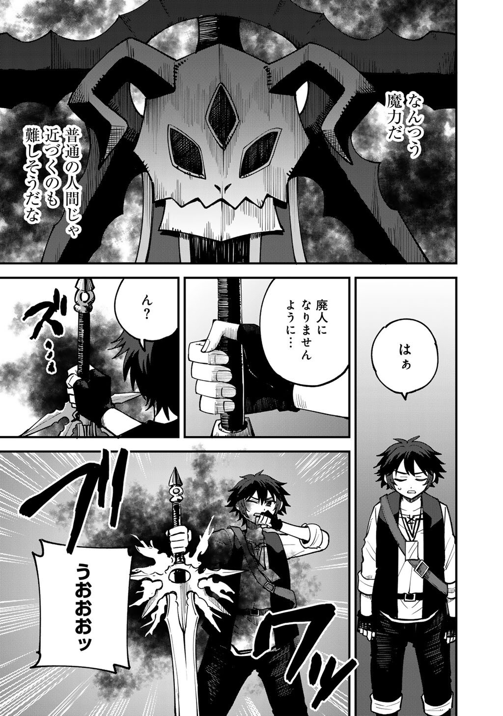 Dorei Shounin Shika Sentakushi ga Nai Desu yo? - Harem? Nani Sore Oishii no? Chapter 81 13ページ