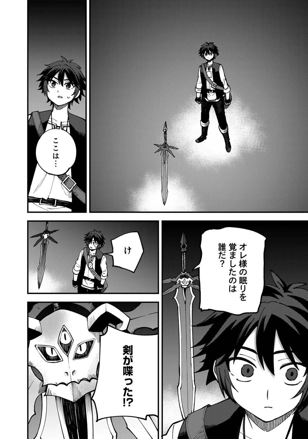 Dorei Shounin Shika Sentakushi ga Nai Desu yo? - Harem? Nani Sore Oishii no? Chapter 81 14ページ