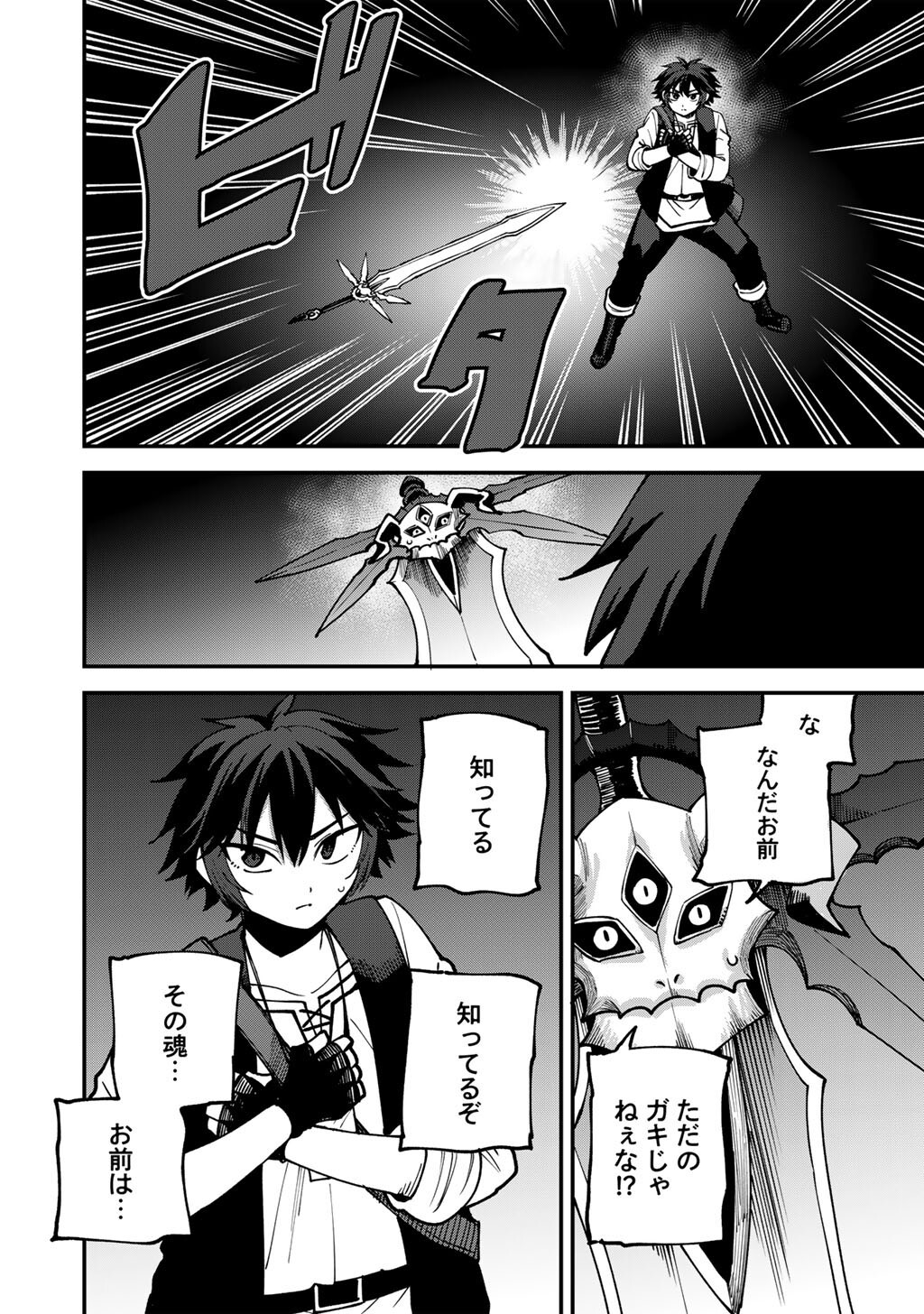 Dorei Shounin Shika Sentakushi ga Nai Desu yo? - Harem? Nani Sore Oishii no? Chapter 81 16ページ