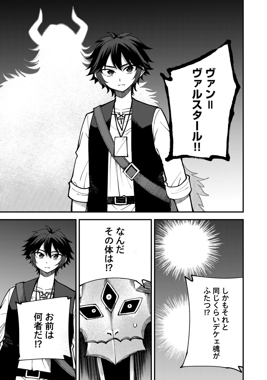 Dorei Shounin Shika Sentakushi ga Nai Desu yo? - Harem? Nani Sore Oishii no? Chapter 81 17ページ