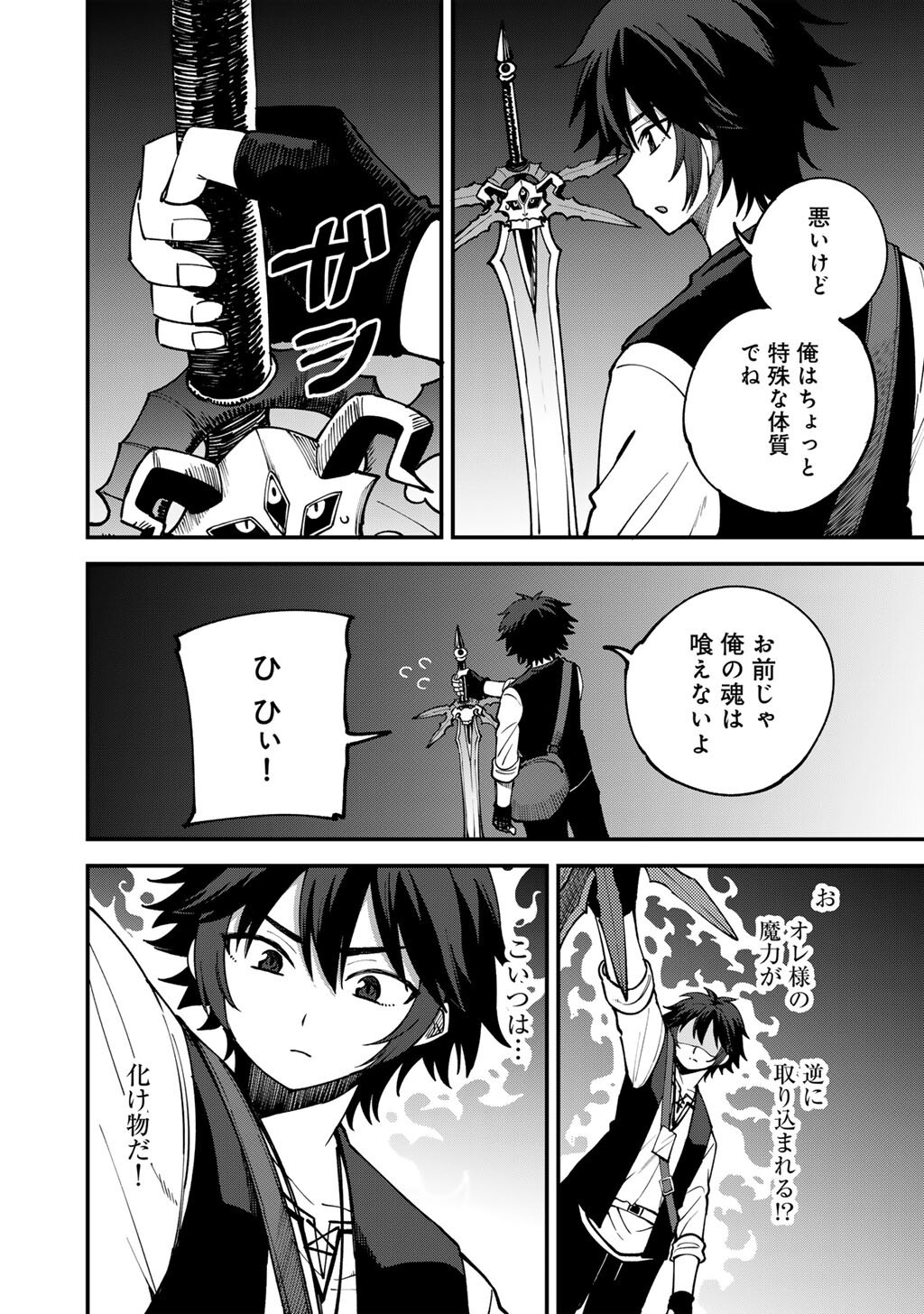 Dorei Shounin Shika Sentakushi ga Nai Desu yo? - Harem? Nani Sore Oishii no? Chapter 81 18ページ