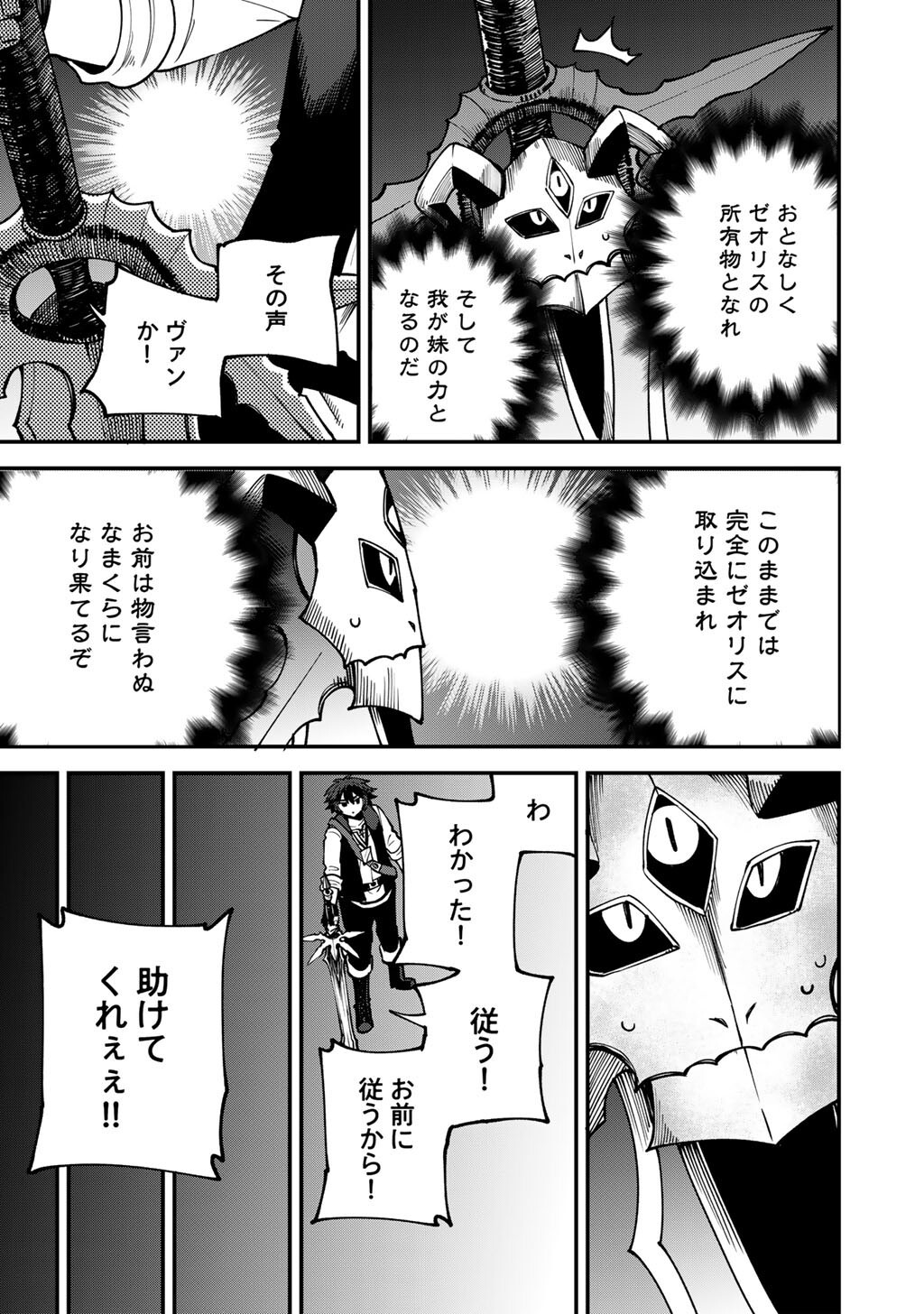 Dorei Shounin Shika Sentakushi ga Nai Desu yo? - Harem? Nani Sore Oishii no? Chapter 81 19ページ