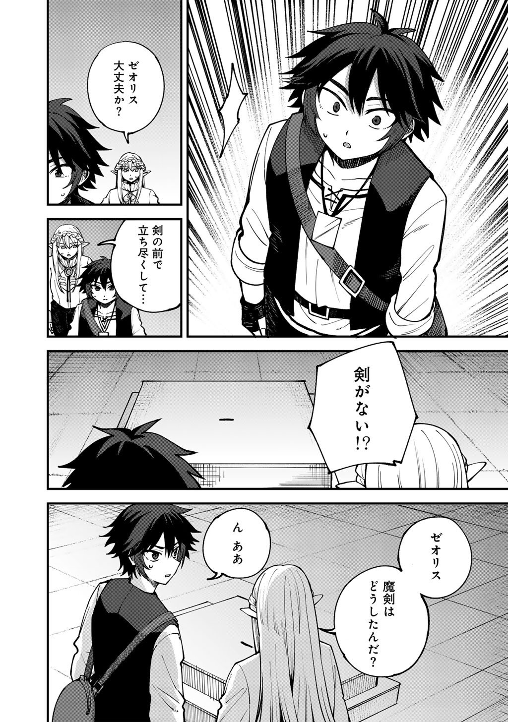 Dorei Shounin Shika Sentakushi ga Nai Desu yo? - Harem? Nani Sore Oishii no? Chapter 81 20ページ