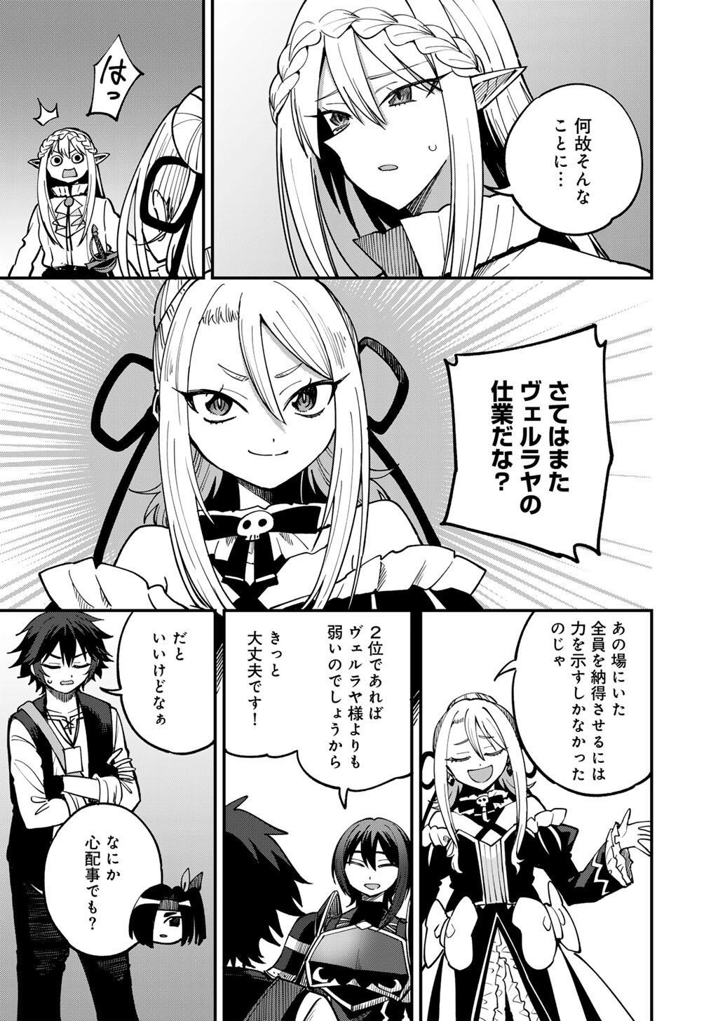 Dorei Shounin Shika Sentakushi ga Nai Desu yo? - Harem? Nani Sore Oishii no? Chapter 81 3ページ