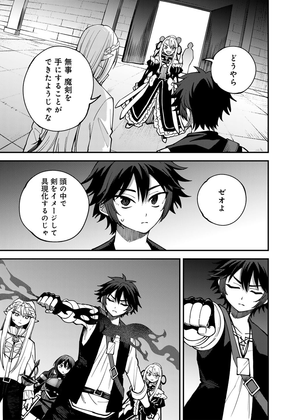 Dorei Shounin Shika Sentakushi ga Nai Desu yo? - Harem? Nani Sore Oishii no? Chapter 81 21ページ