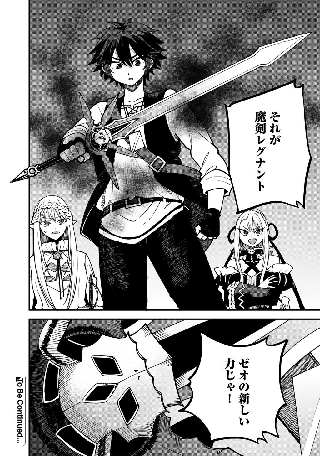 Dorei Shounin Shika Sentakushi ga Nai Desu yo? - Harem? Nani Sore Oishii no? Chapter 81 22ページ