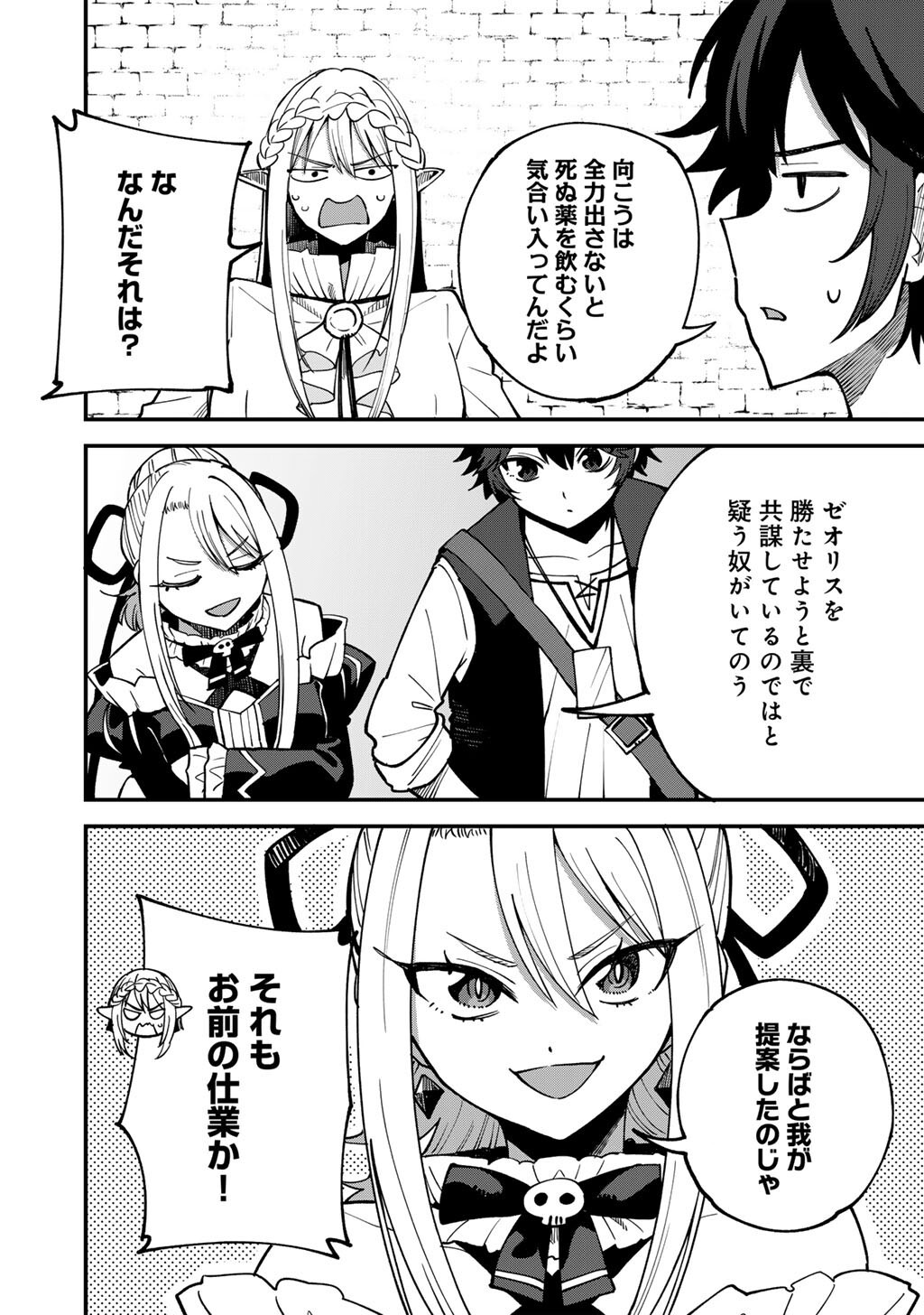 Dorei Shounin Shika Sentakushi ga Nai Desu yo? - Harem? Nani Sore Oishii no? Chapter 81 4ページ
