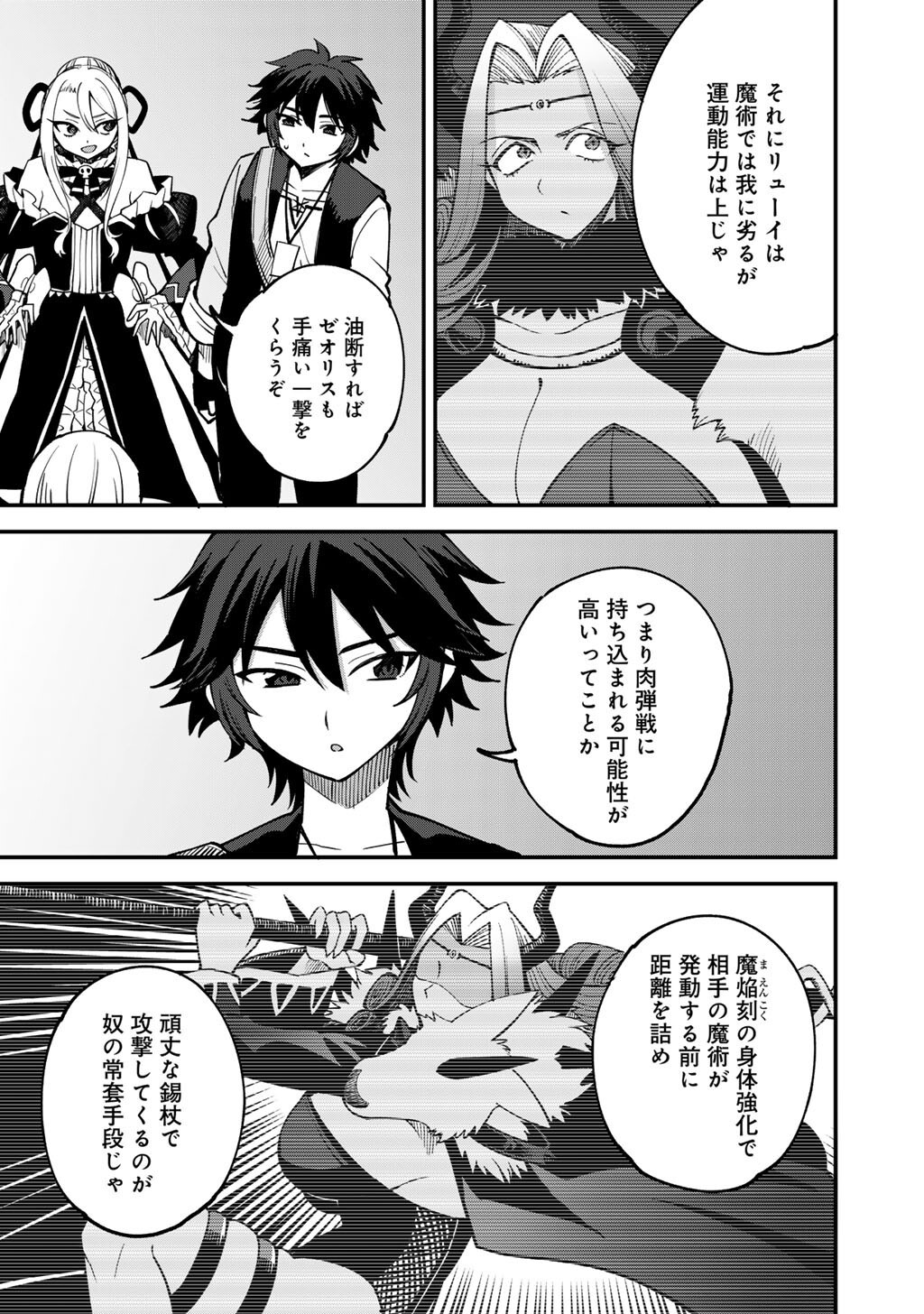 Dorei Shounin Shika Sentakushi ga Nai Desu yo? - Harem? Nani Sore Oishii no? Chapter 81 5ページ