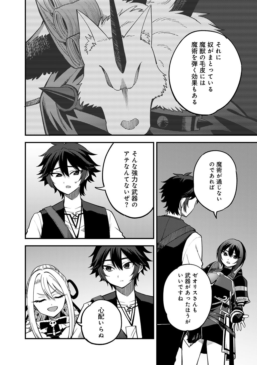 Dorei Shounin Shika Sentakushi ga Nai Desu yo? - Harem? Nani Sore Oishii no? Chapter 81 6ページ