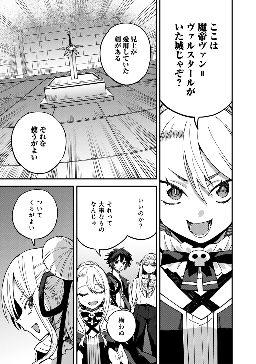 Dorei Shounin Shika Sentakushi ga Nai Desu yo? - Harem? Nani Sore Oishii no? Chapter 81 7ページ