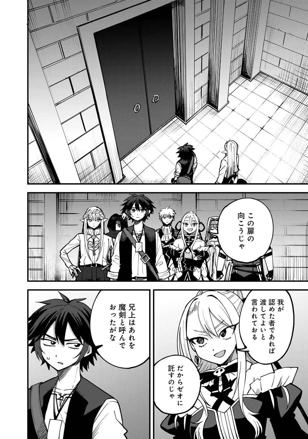 Dorei Shounin Shika Sentakushi ga Nai Desu yo? - Harem? Nani Sore Oishii no? Chapter 81 8ページ