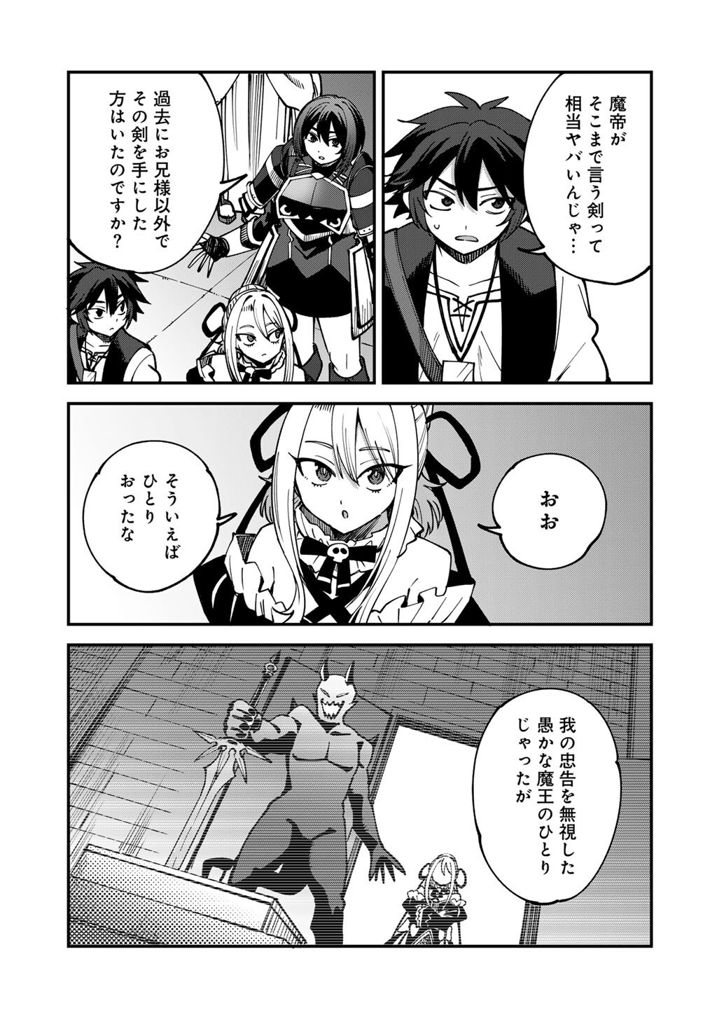 Dorei Shounin Shika Sentakushi ga Nai Desu yo? - Harem? Nani Sore Oishii no? Chapter 81 9ページ