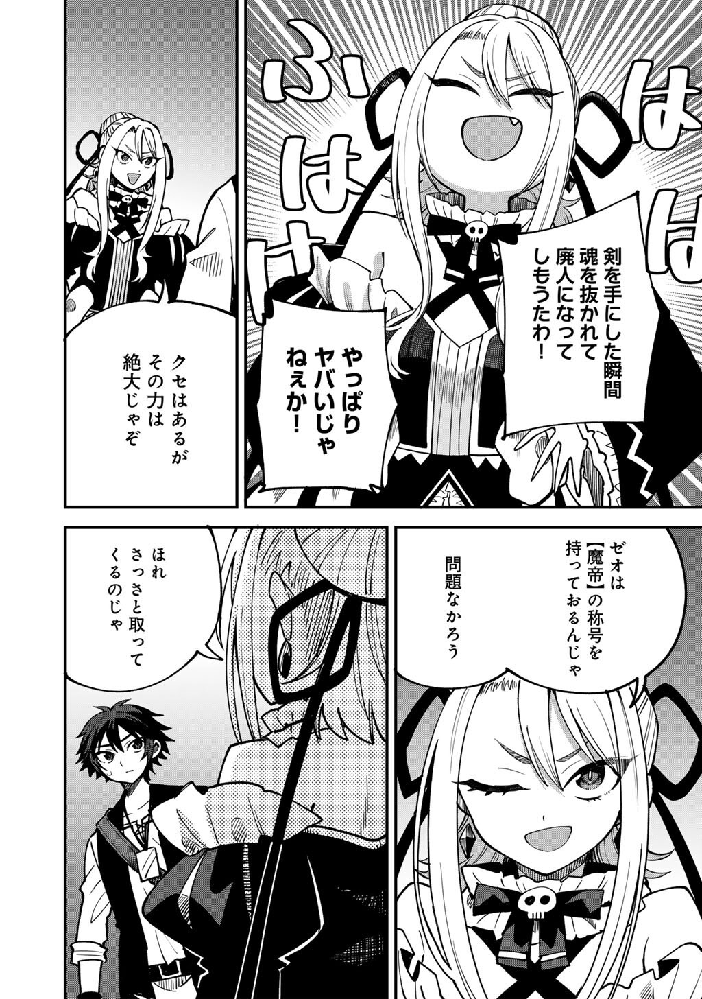 Dorei Shounin Shika Sentakushi ga Nai Desu yo? - Harem? Nani Sore Oishii no? Chapter 81 10ページ