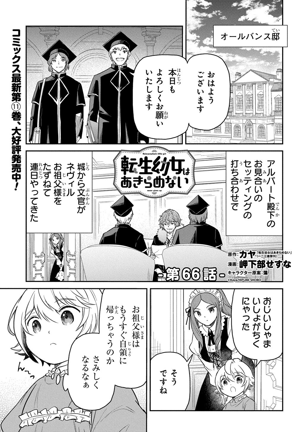 Tensei Youjo wa Akiramenai Chapter 66 1ページ