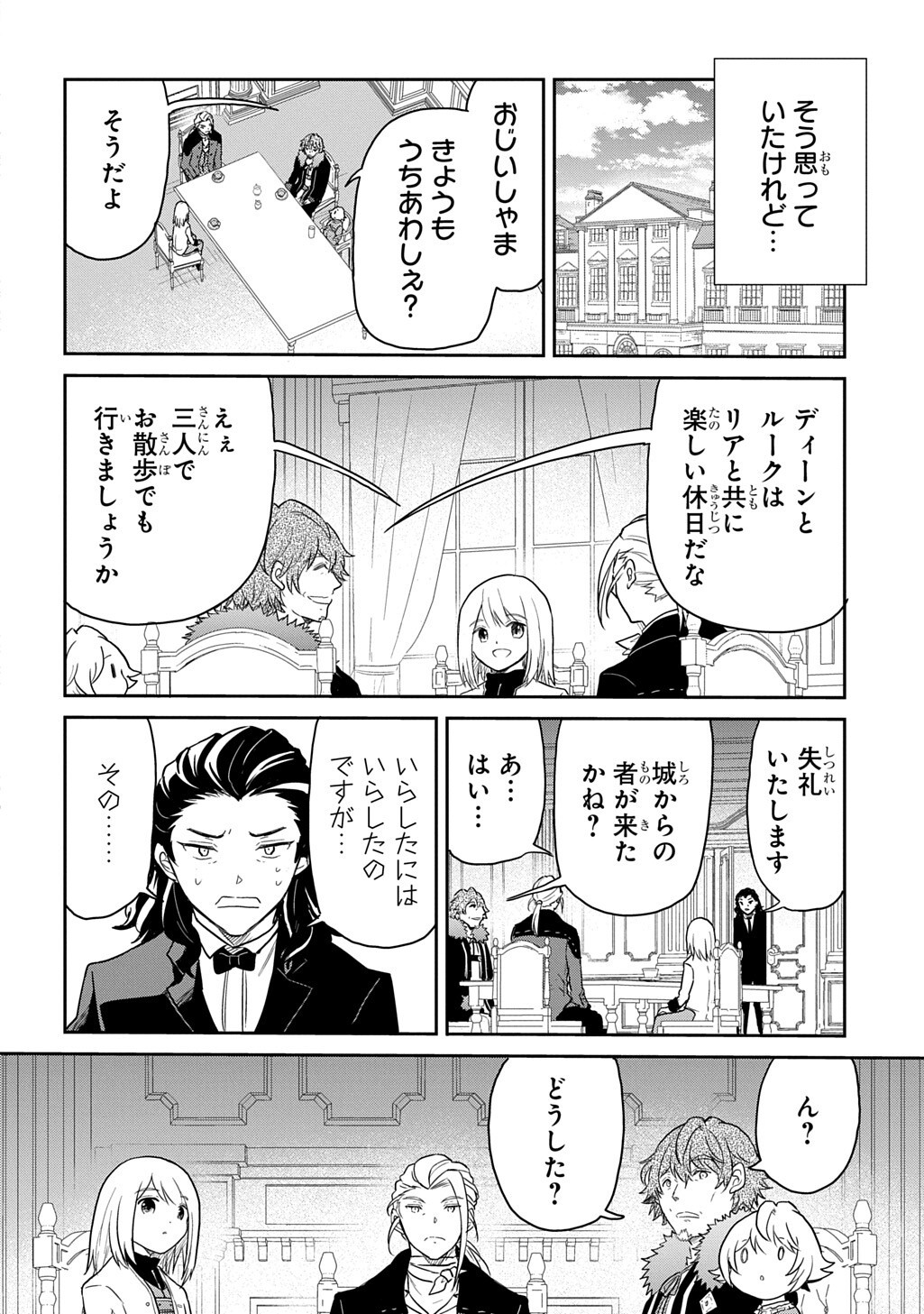 Tensei Youjo wa Akiramenai Chapter 66 2ページ