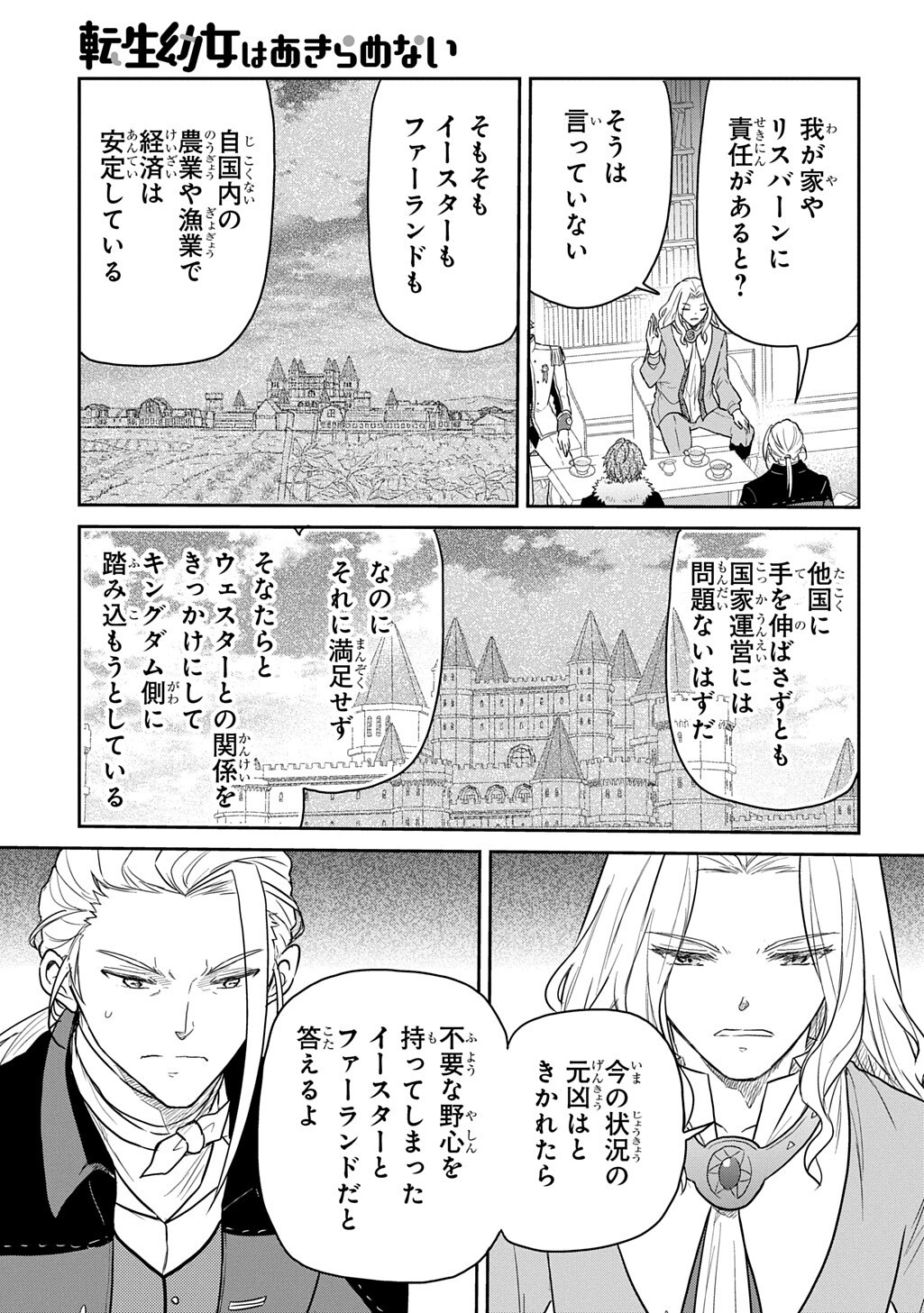 Tensei Youjo wa Akiramenai Chapter 66 11ページ