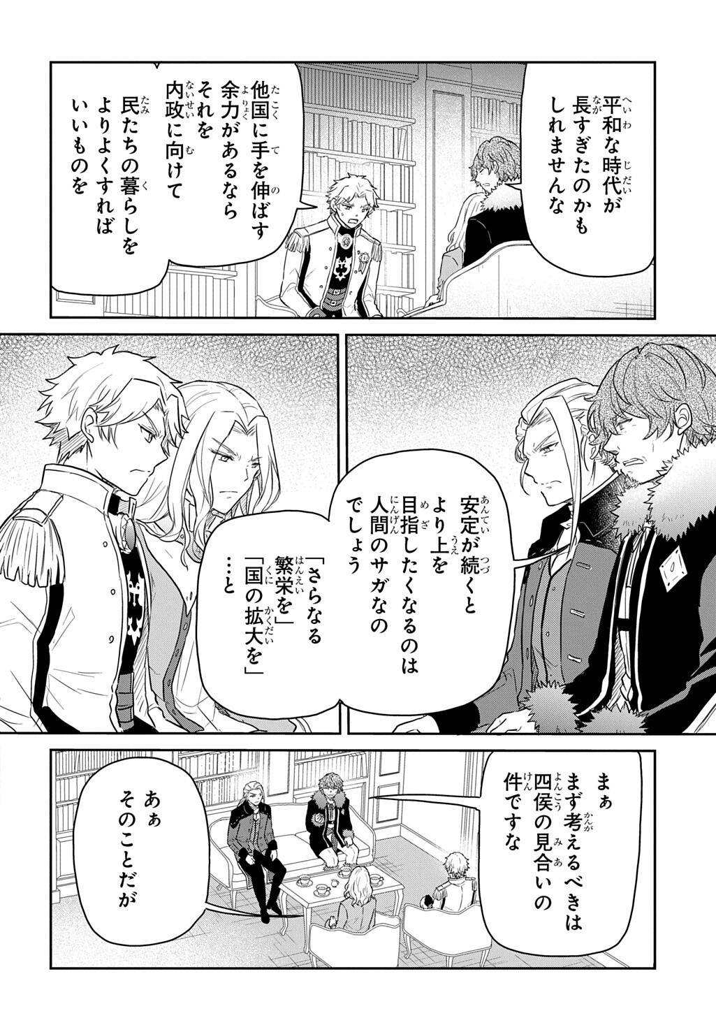 Tensei Youjo wa Akiramenai Chapter 66 12ページ