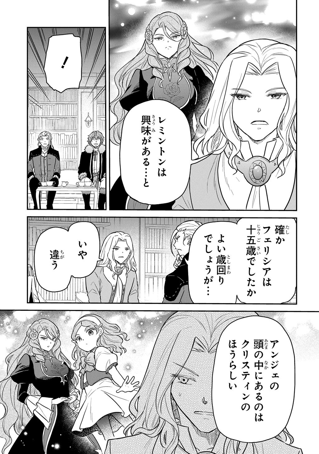Tensei Youjo wa Akiramenai Chapter 66 13ページ