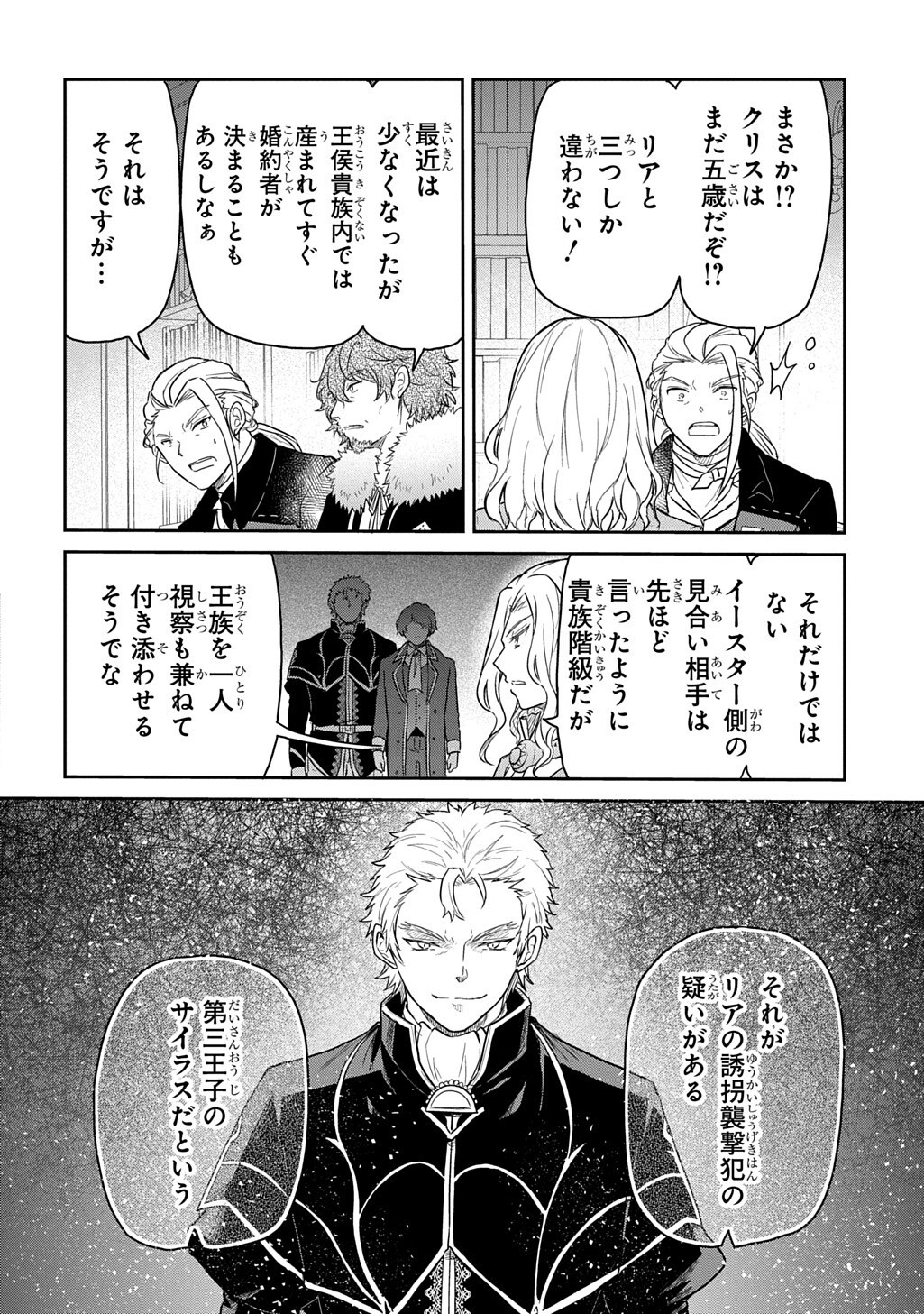 Tensei Youjo wa Akiramenai Chapter 66 14ページ