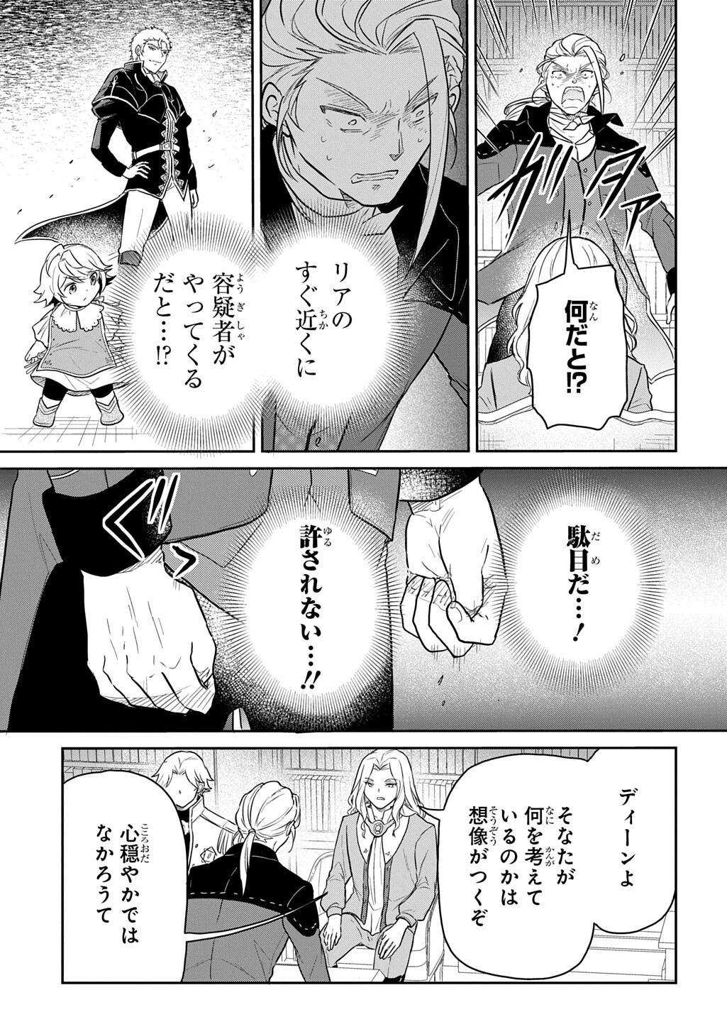 Tensei Youjo wa Akiramenai Chapter 66 15ページ