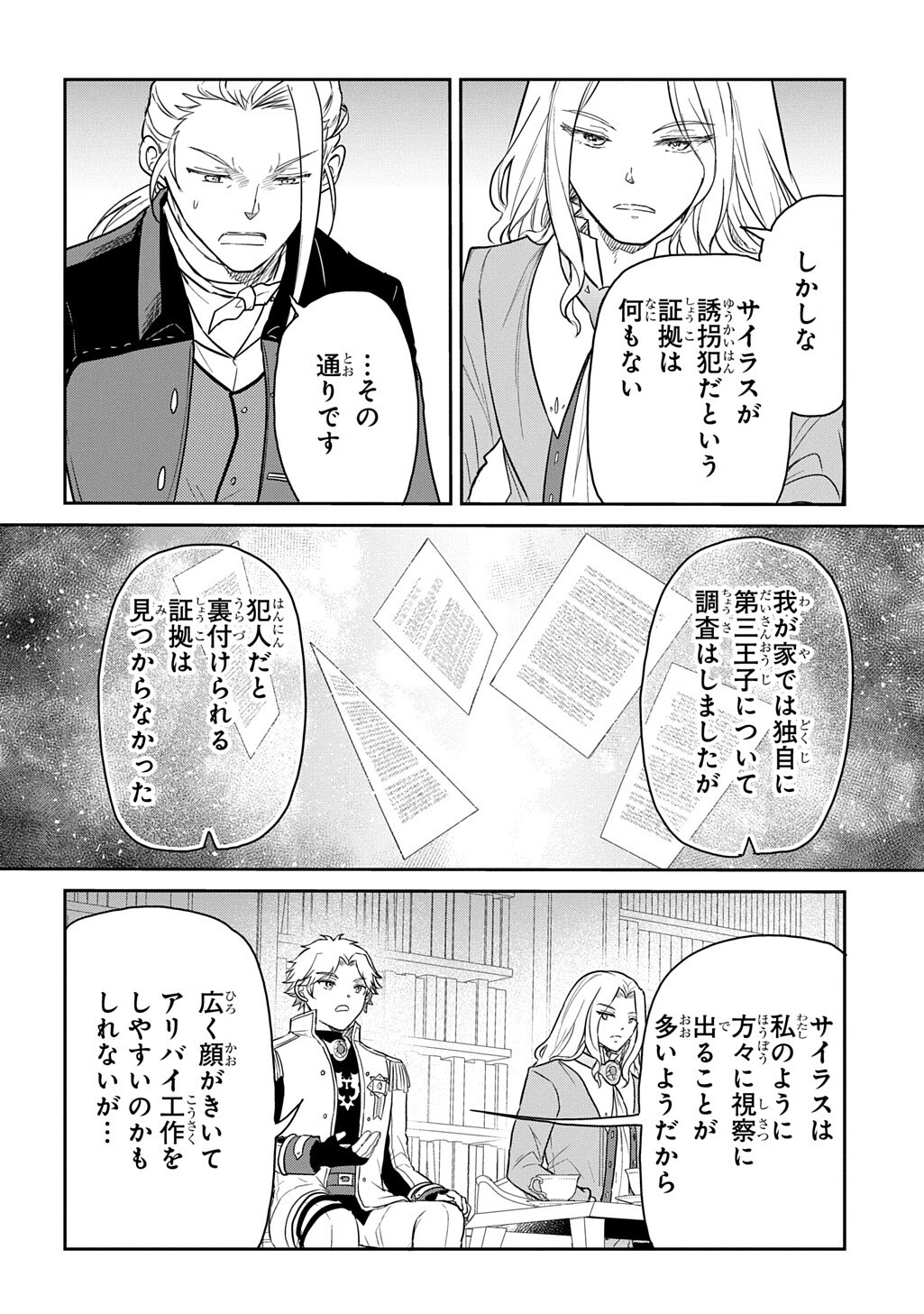 Tensei Youjo wa Akiramenai Chapter 66 16ページ