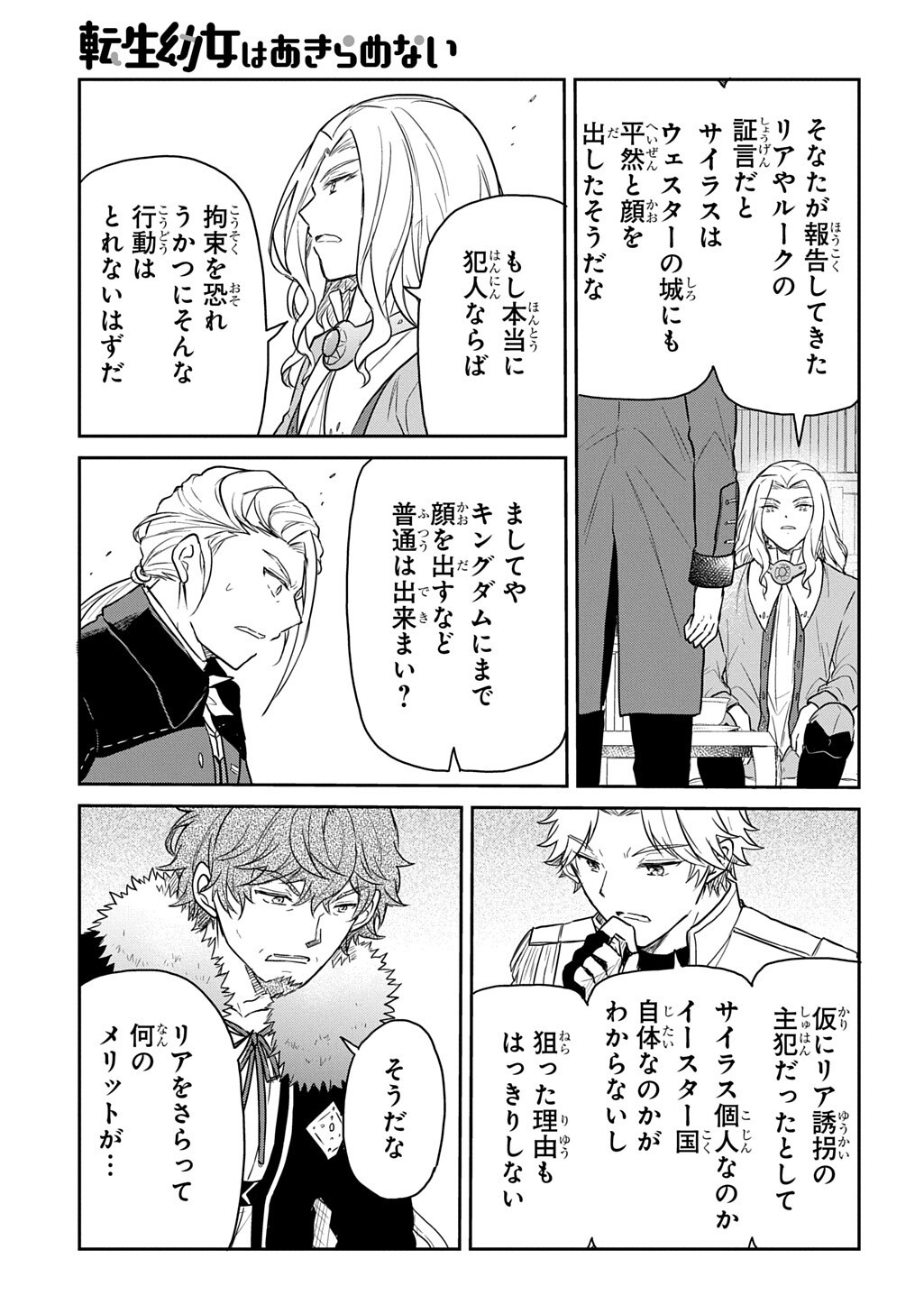 Tensei Youjo wa Akiramenai Chapter 66 17ページ
