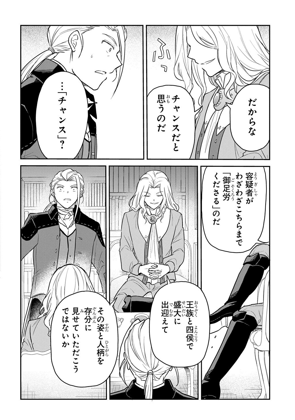 Tensei Youjo wa Akiramenai Chapter 66 18ページ