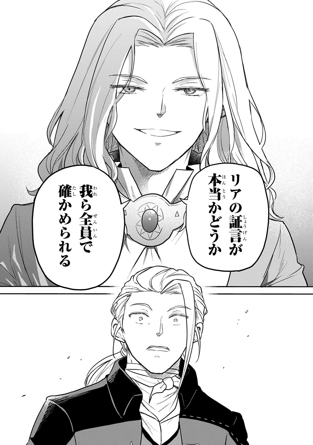 Tensei Youjo wa Akiramenai Chapter 66 19ページ
