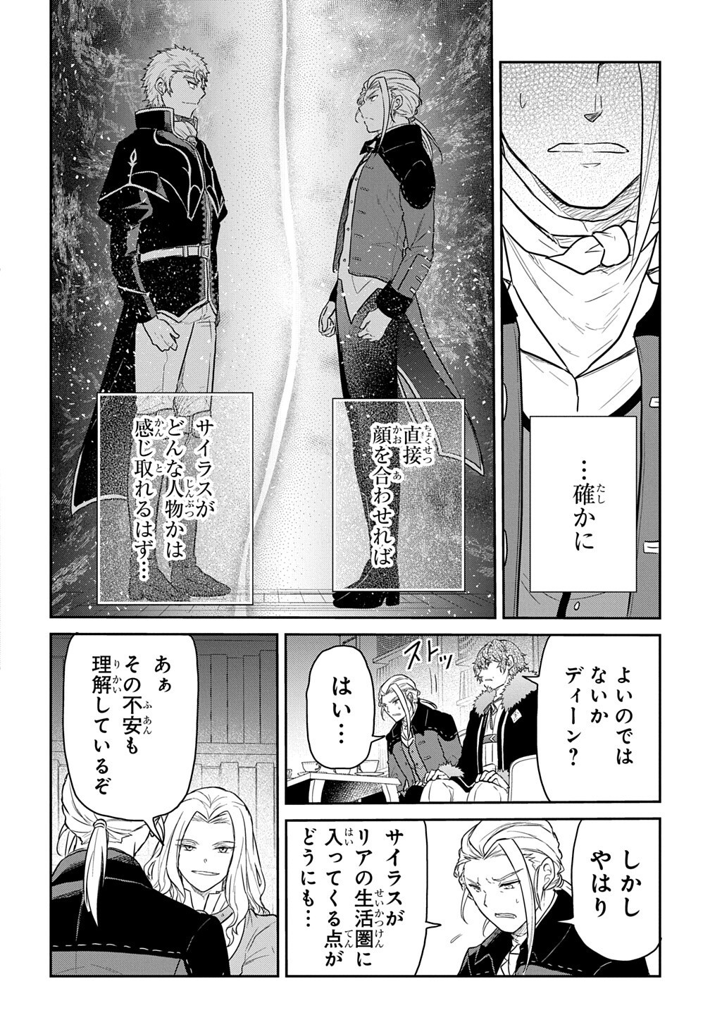 Tensei Youjo wa Akiramenai Chapter 66 20ページ