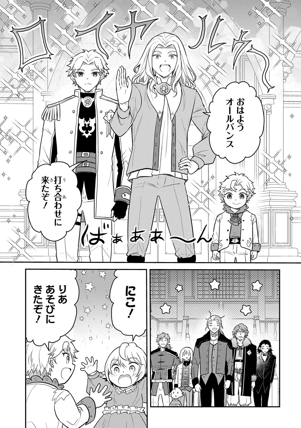 Tensei Youjo wa Akiramenai Chapter 66 3ページ