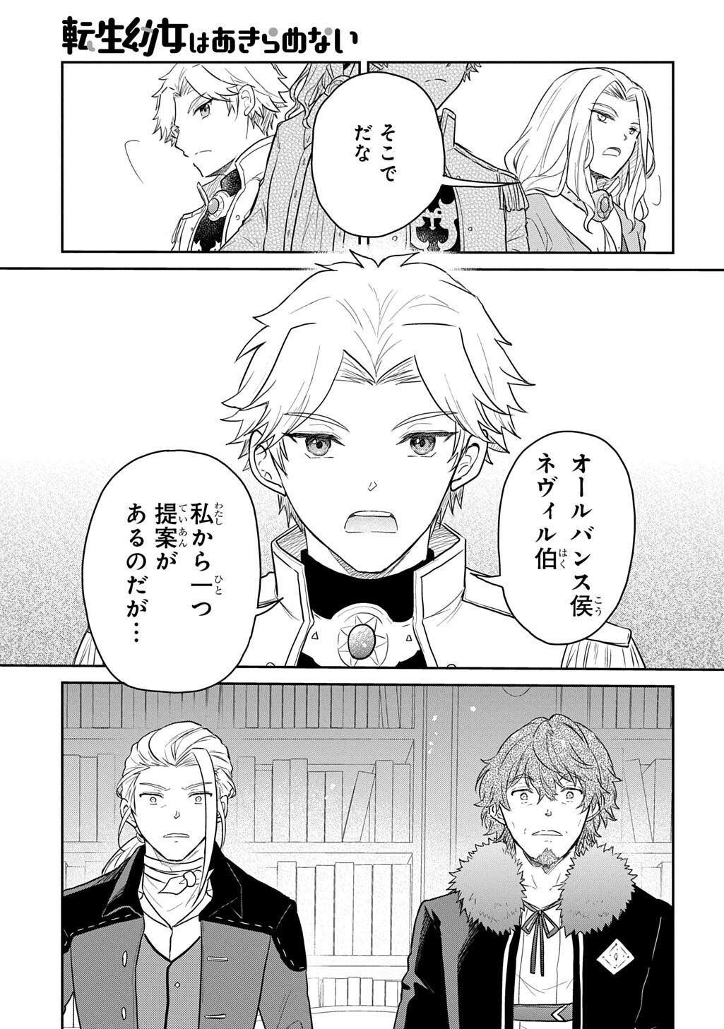 Tensei Youjo wa Akiramenai Chapter 66 21ページ